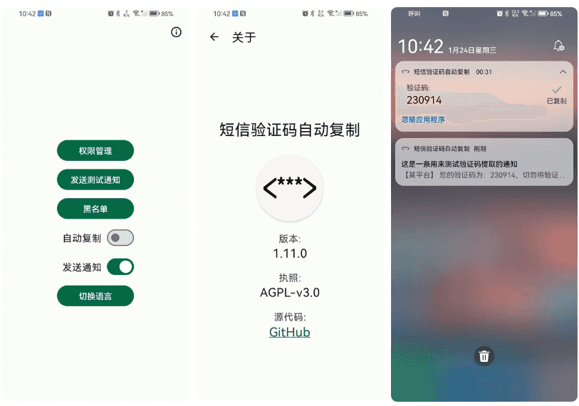 Otphelper 短信验证码自动复制 v1.18.7-酷软