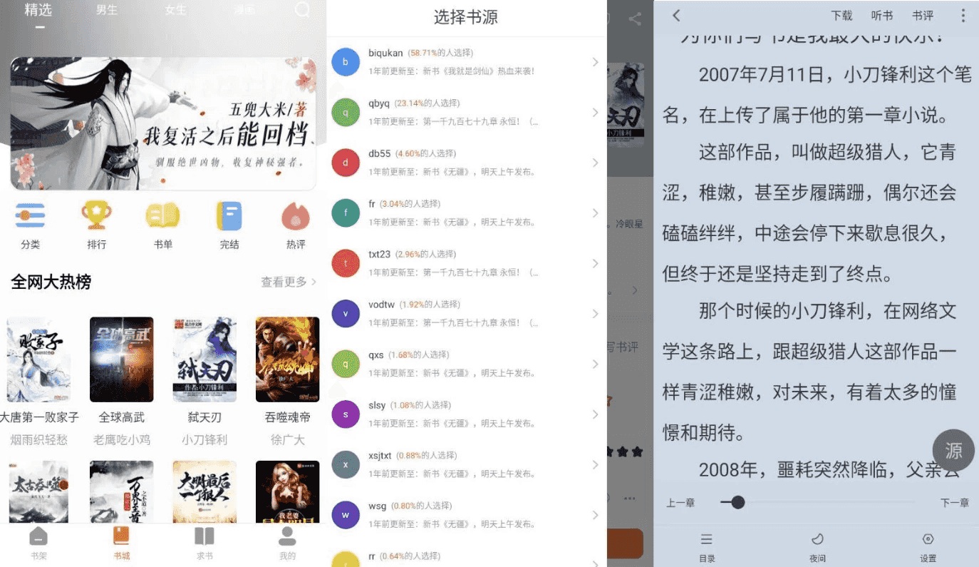 爱读小说 v5.0.3 纯净版-酷软