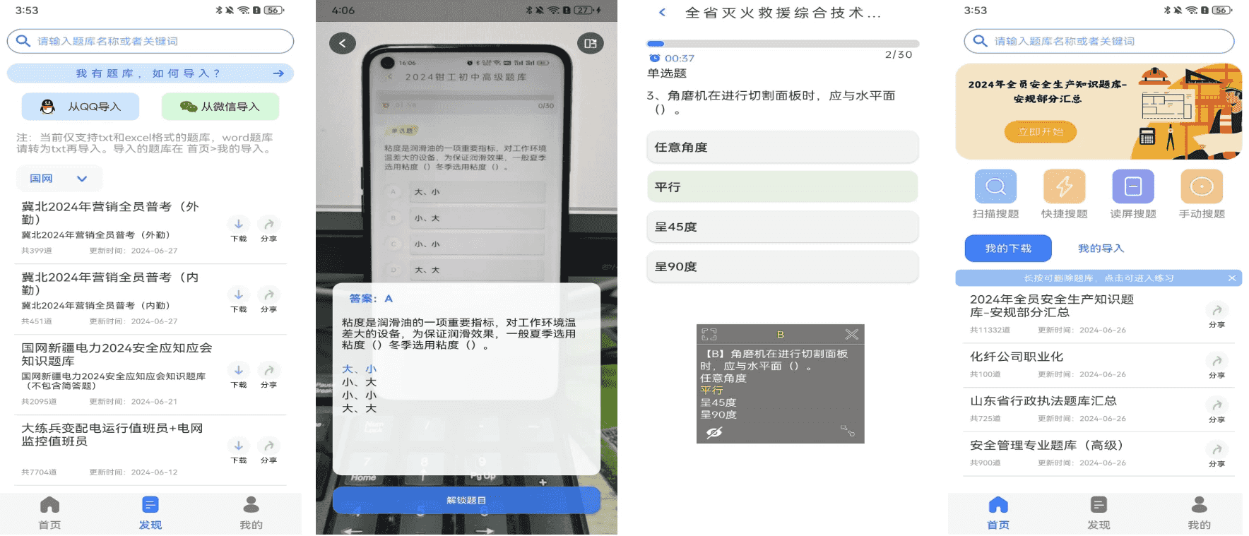闪电搜题 v1.0.3 会员版，智能学习助手，高效解题无忧-酷软