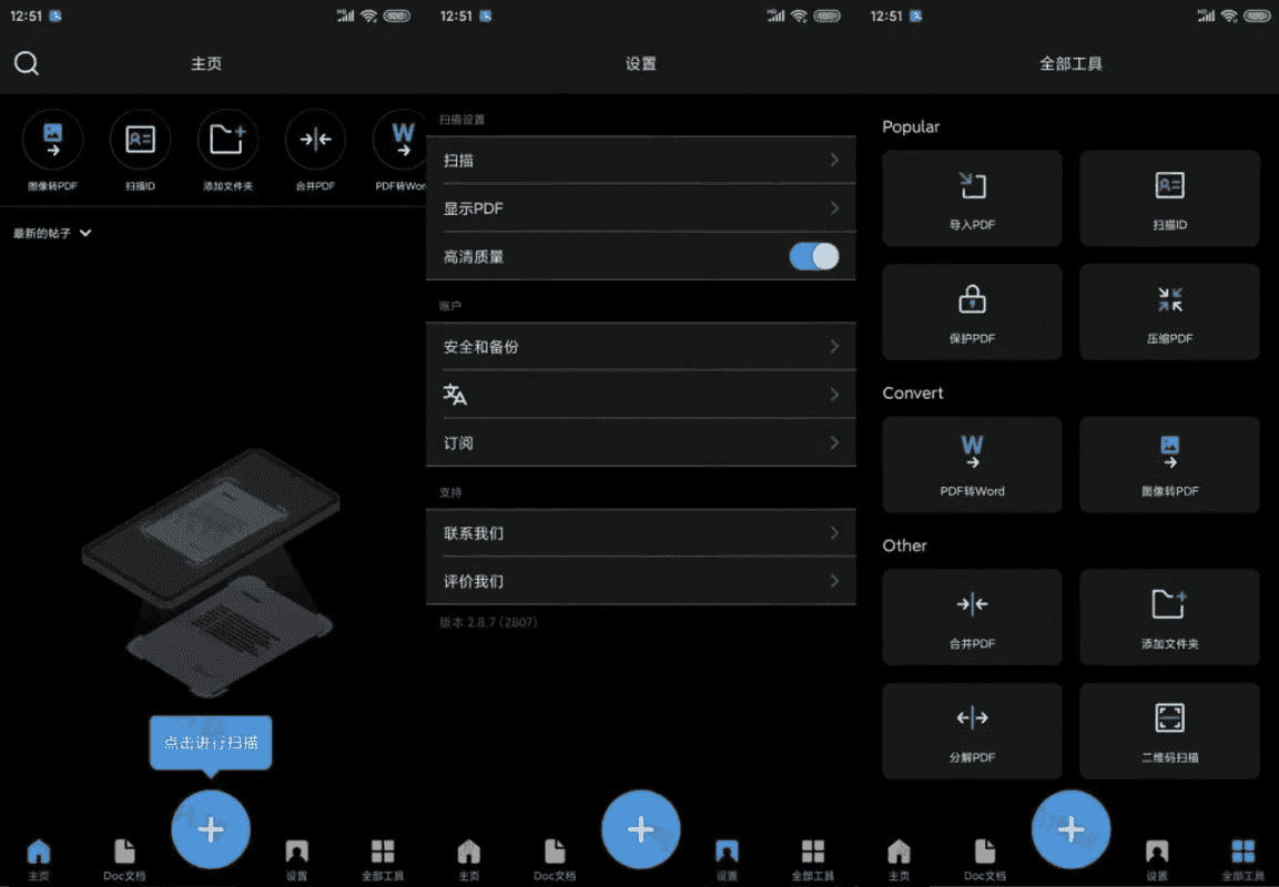 TapScanner v3.0.71 简洁好用的相机文档扫描仪，解锁专业版-酷软