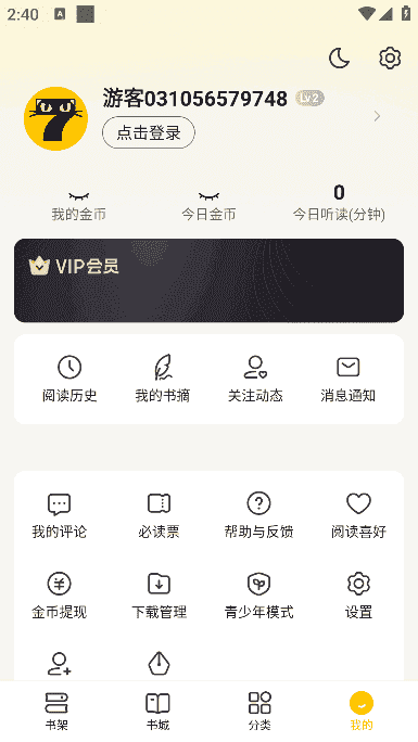 七猫免费小说APP(海量小说阅读) v7.72 去广告破解版-酷软