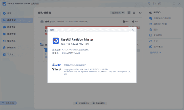 EaseUS Partition Master(易我分区大师) v19.6.0 Build 20250429-酷软