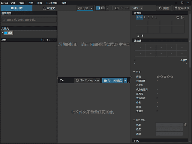 DxO PhotoLab(RAW处理软件) v8.6.0.589 Elite 激活版-酷软