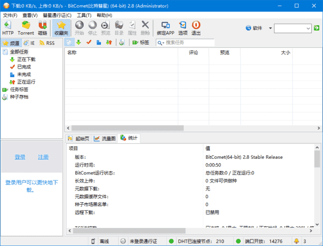 BitComet(比特彗星) v2.14 官方绿色版 & 安装版-酷软