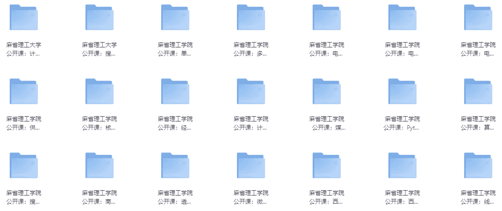 《麻省理工公开课合集》 中英双字幕-酷软