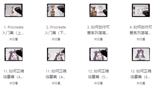 零基础iPad（Procreate）手绘特训班-酷软