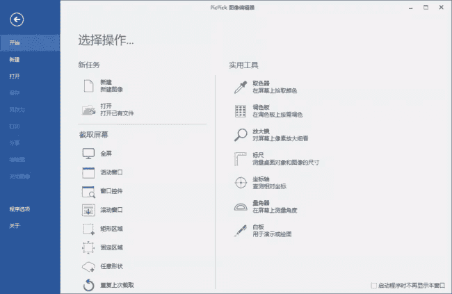 PicPick Pro(屏幕截图工具) v7.3.6 多语便携版-酷软