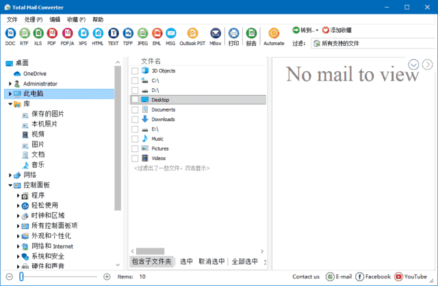 CoolUtils Total Mail Converter Pro v11.1.0.696 多语便携版-酷软