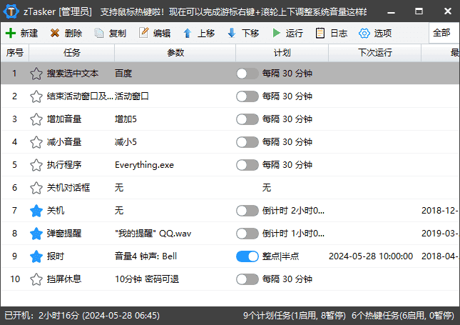 zTasker(一键式效率倍增器定时任务) v2.2.0 中文绿色版-酷软