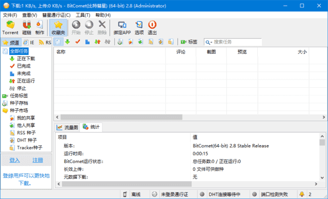 BitComet(比特彗星) v2.14 解锁全功能豪华版-酷软