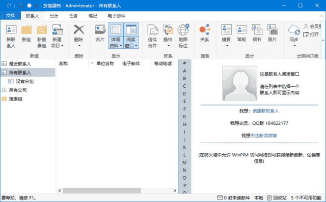 WinPIM友情强档(个人信息管理软件) v18.50.5871-酷软