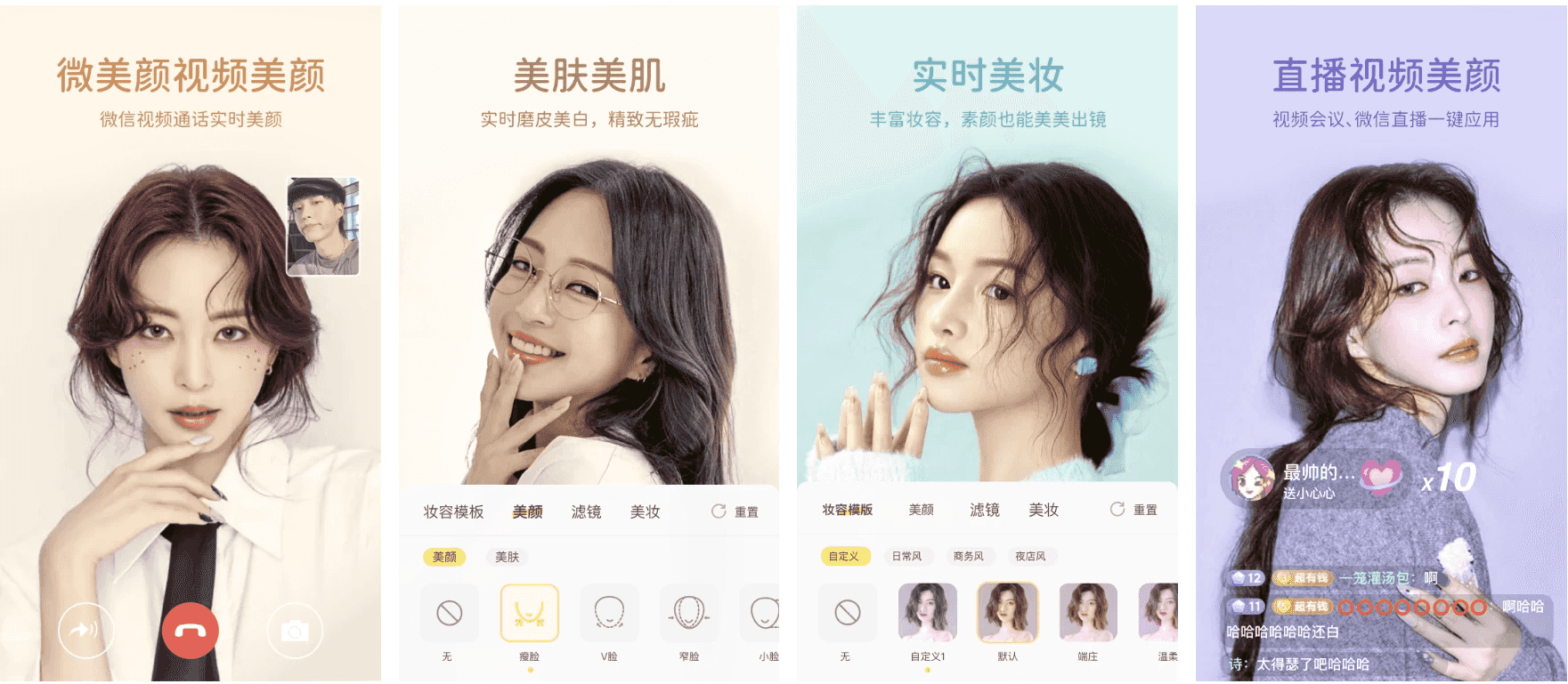微美颜 v2.4.4 会员版，支持微信视频通话美颜-酷软