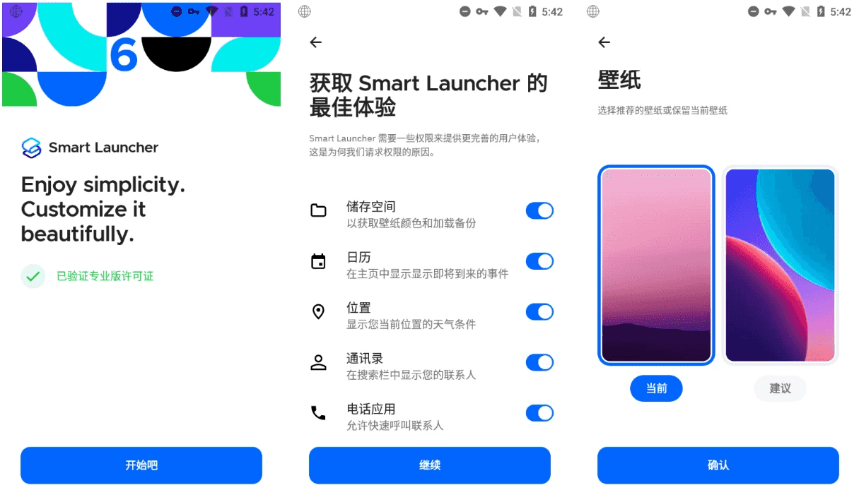 Smart Launcher v6.5 b027 修改版，一款创新的桌面启动器应用，解锁付费高级版-酷软