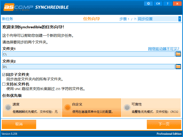 ASCOMP Synchredible(文件夹同步工具) Pro v8.303 多语便携版-酷软