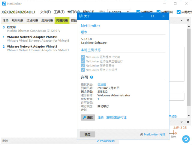 NetLimiter(网络流量管理工具) v5.3.24.0 最新版-酷软