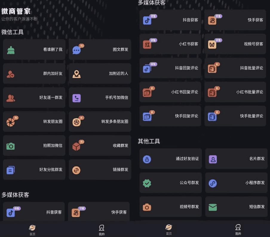 微商管家 v1.1.7 高级版-酷软
