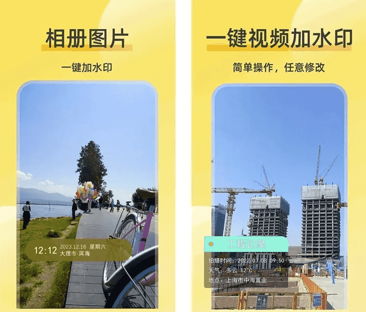 好修改水印相机 v3.6.1 完美修改时间地点水印解锁会员版-酷软