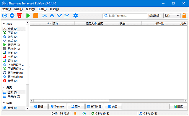 qBittorrent Enhanced Edition(BT客户端) v5.1.0.10 多语便携版-酷软