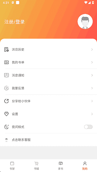 橙子阅读APP(安卓手机阅读程序) v1.5.7 去广告修改版-酷软