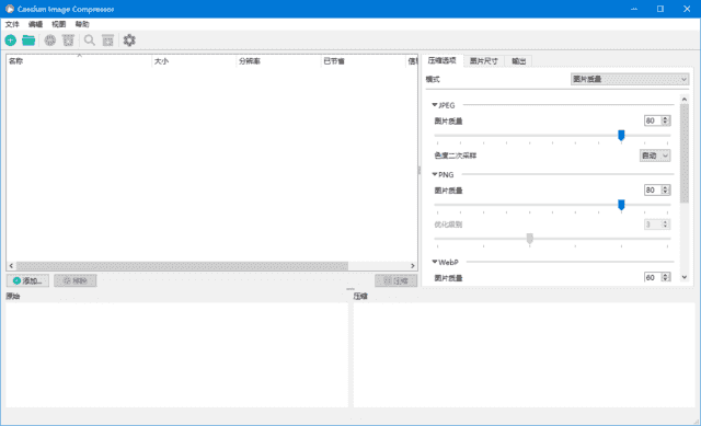 Caesium Image Compressor(图片压缩工具) v2.8.5 中文绿色版-酷软