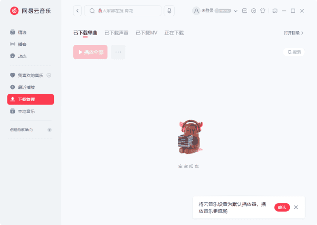 网易云音乐PC版 v3.1.9.203872 去升级绿色便携版-酷软