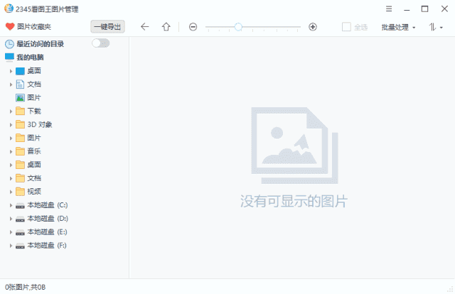 2345看图王 v13.1.0.11876 去广告纯净版-酷软