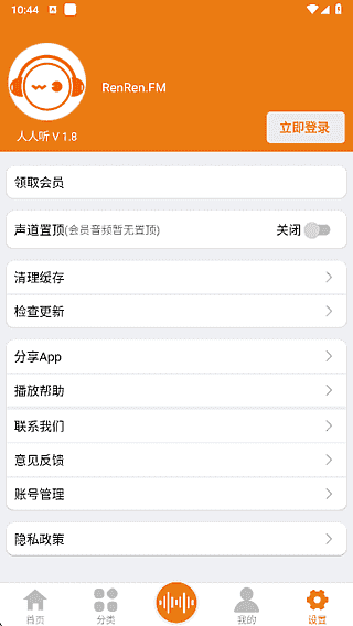 人人听APP(有声小说阅读神器) v1.8 去广告修改版-酷软