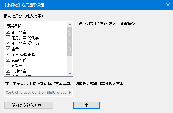 小狼毫输入法(中州韵输入法引擎) v0.17.0-酷软