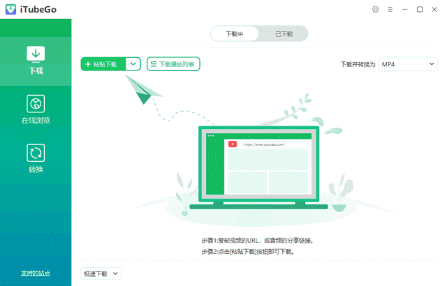 iTubeGo(多媒体下载转换软件) v10.2.4 多语便携版-酷软