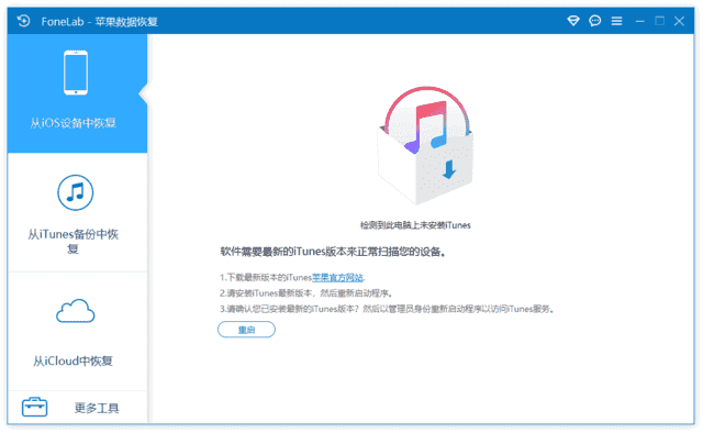 Aiseesoft FoneLab(iOS数据恢复软件) v10.7.38 多语便携版-酷软