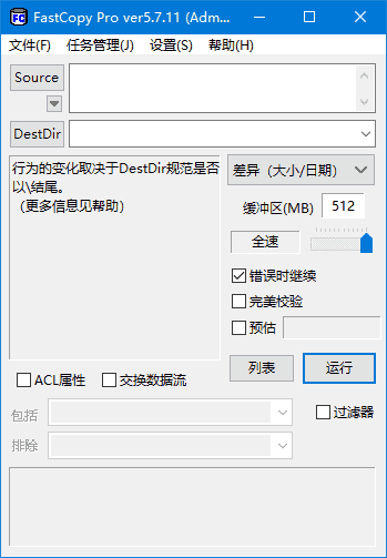 FastCopy(快速复制文件软件) Pro v5.9.0 多语便携版-酷软