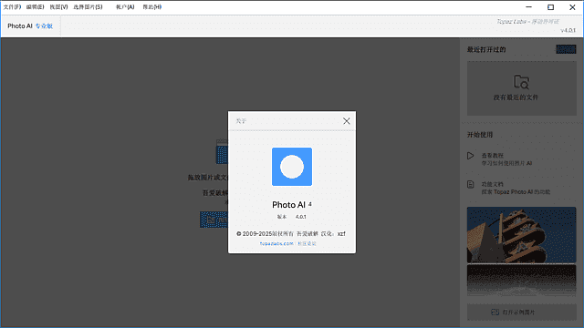 Topaz Photo AI(专业的AI图片降噪软件) v4.0.1 汉化安装版
