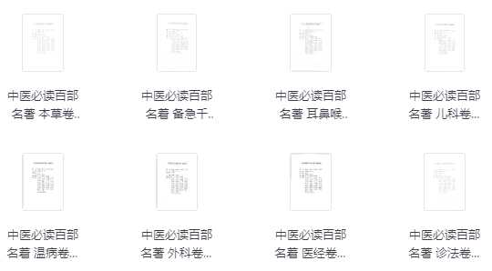 中医必读百部名著-酷软