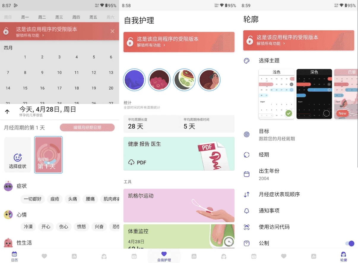 Clover 月经周期追踪应用程序 v7.3.1 高级版-酷软