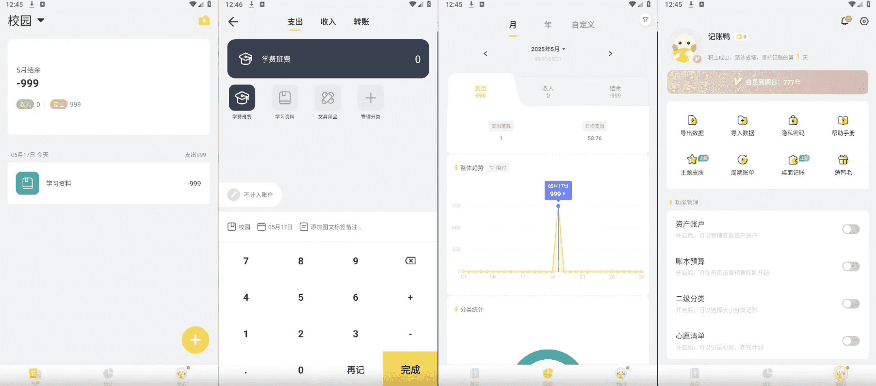 记账鸭 v3.9.2 专业记账工具 解锁会员版-酷软