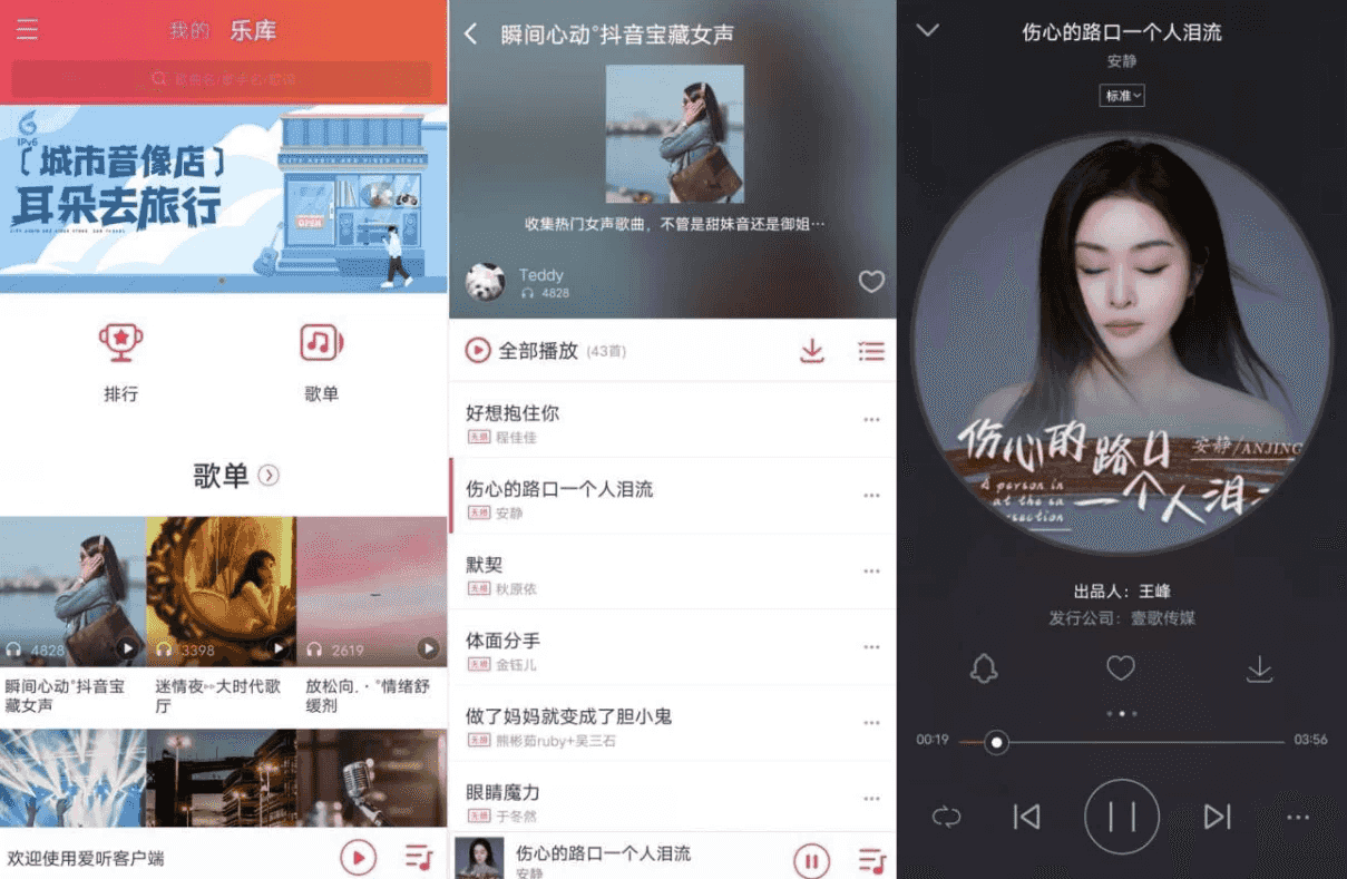 爱听 v5.8.4 清爽版-酷软