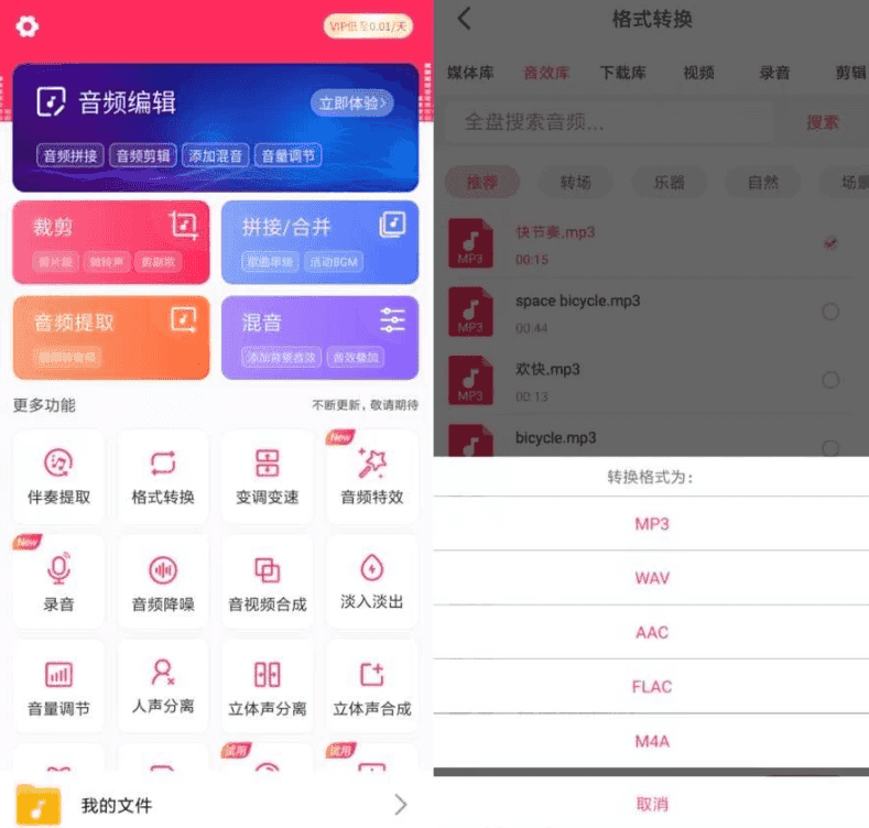 音频剪辑 v22.2.45 高级版-酷软