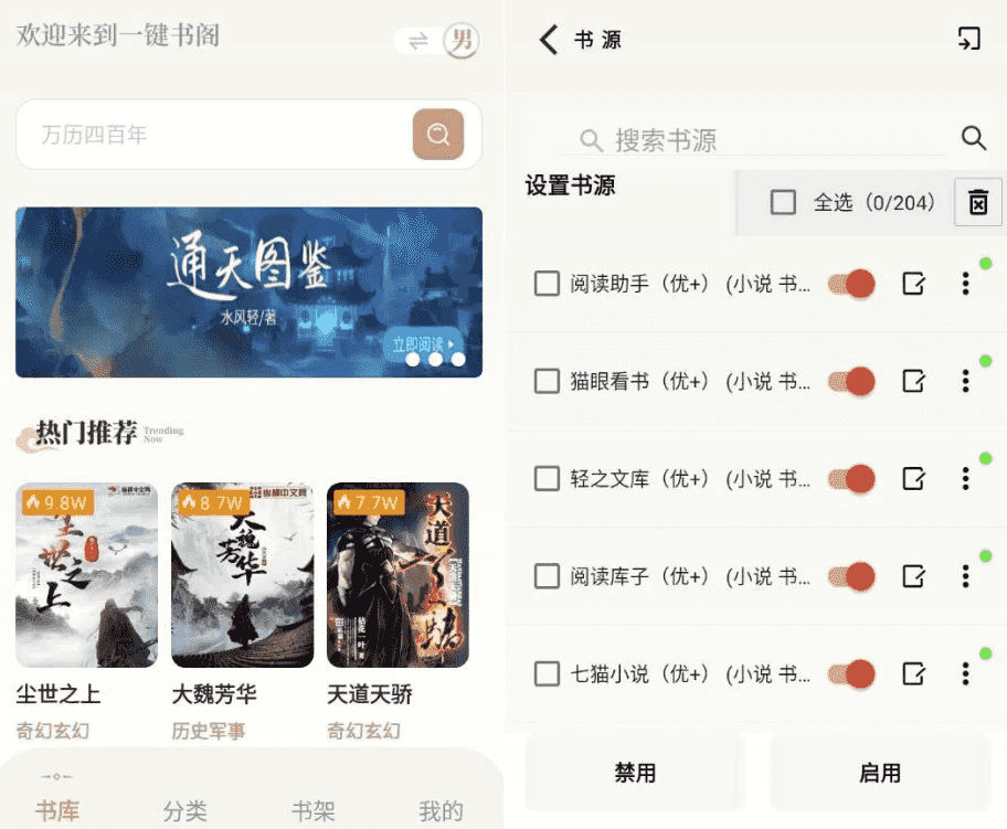 一键书阁 v1.5.1 纯净版-酷软