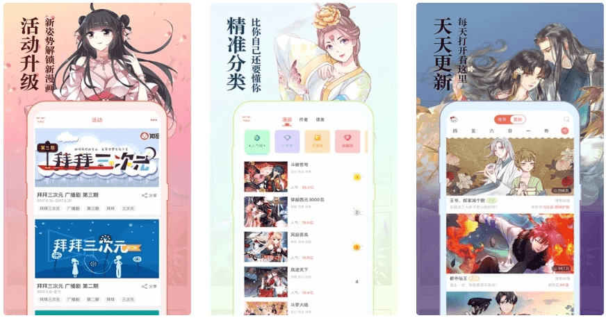 知音漫客 v6.6.4 全部漫画免费看-酷软