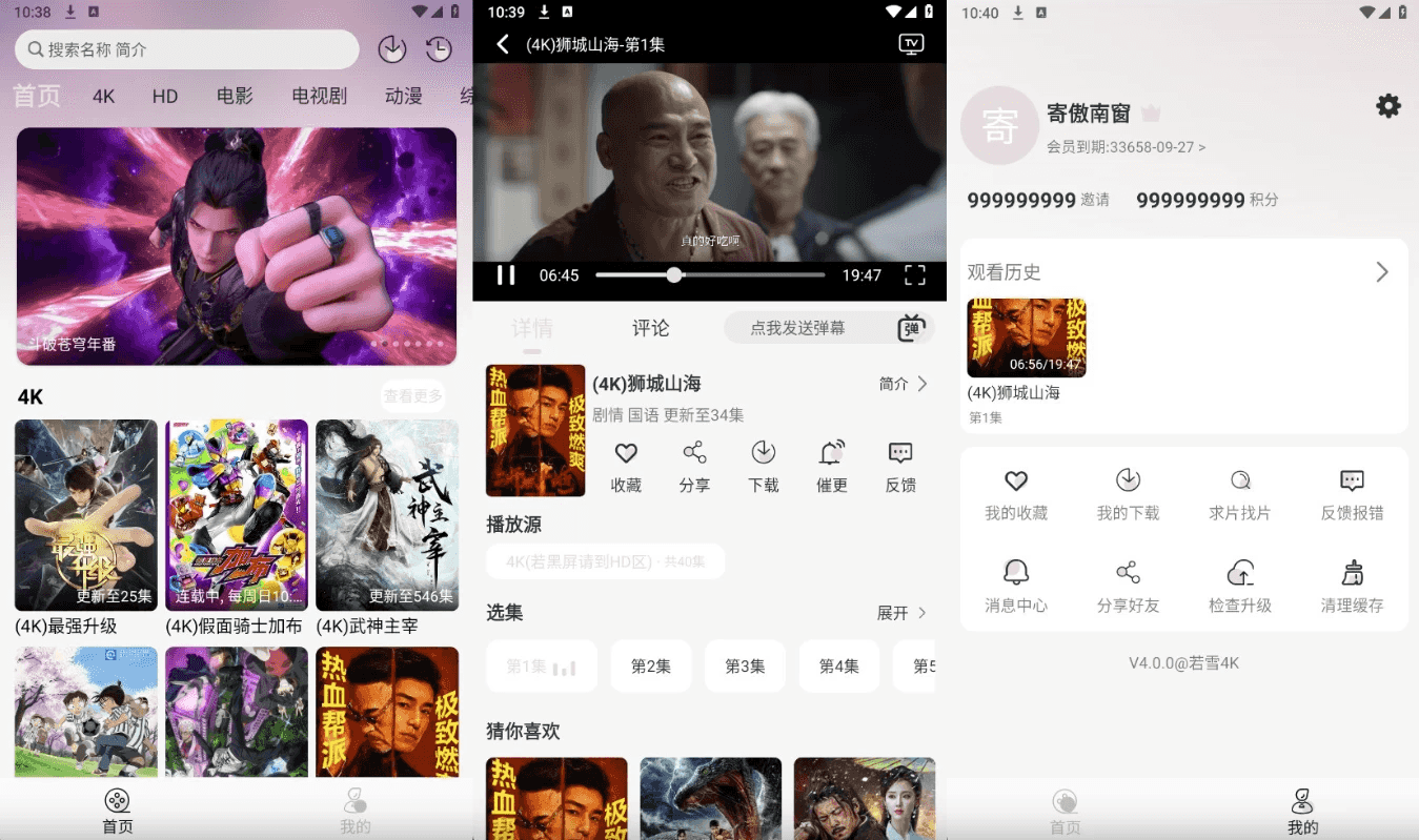 若雪4k v4.0.0 解锁会员版-酷软