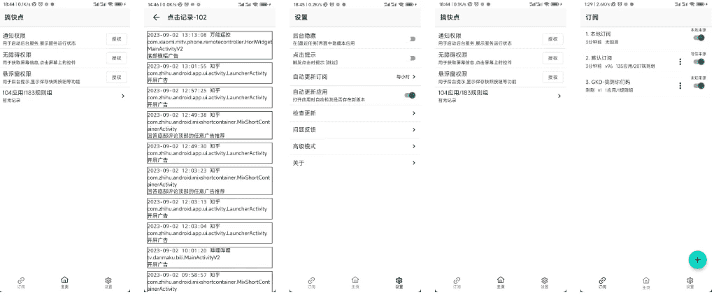GKD 搞快点 v1.10.4-beta.1-酷软