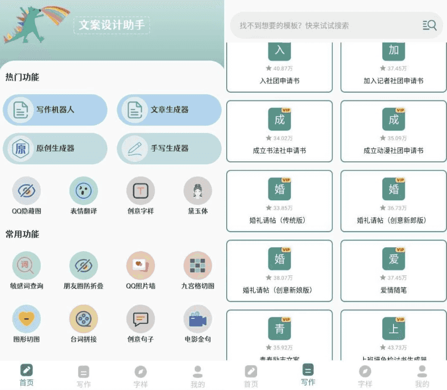 文案设计助手 v24.06.26 高级版-酷软
