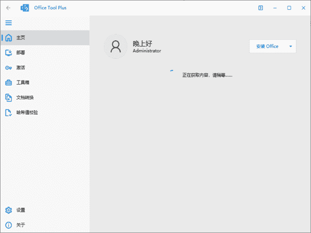 Office Tool Plus(Office下载安装工具) v10.22.2.0 中文绿色版-酷软