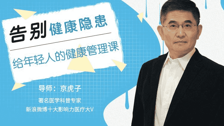 告别健康隐患，给年轻人的健康管理课程-酷软