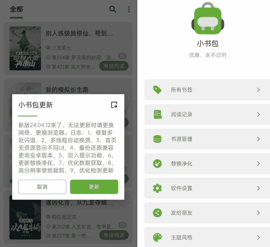 小书包 开源小说 v25.01.27 内置书源版-酷软