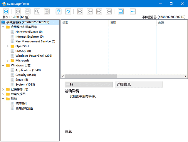 EventLogViewer(日志查看故障排查工具) v1.0.20 中文绿色版-酷软