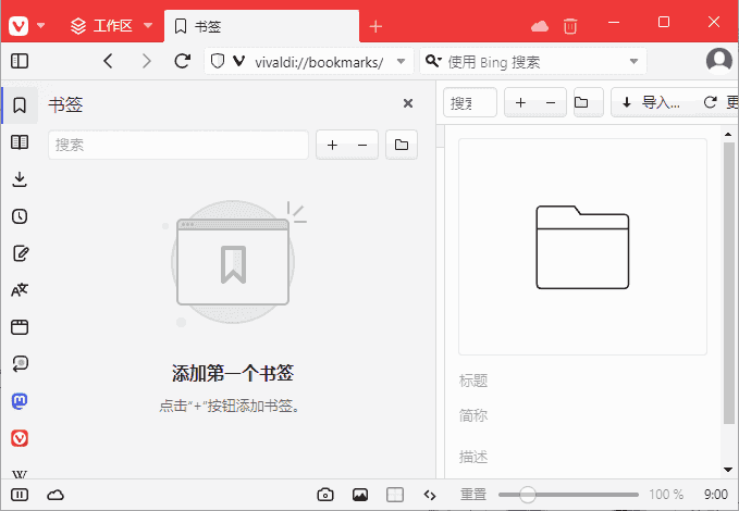 Vivaldi浏览器(Chromium内核浏览器) v7.4.3684.38 多语便携版