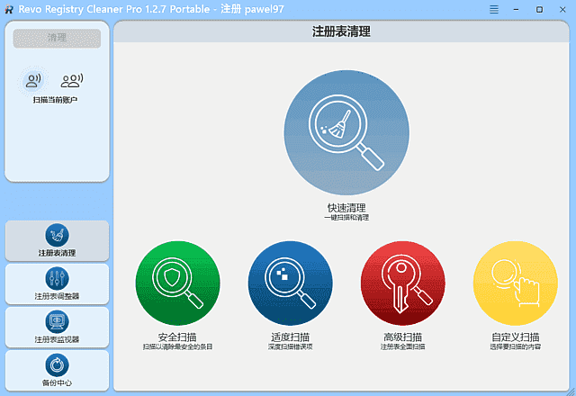 Revo Registry Cleaner Pro(清理优化注册表) v1.5.0 多语便携版-酷软