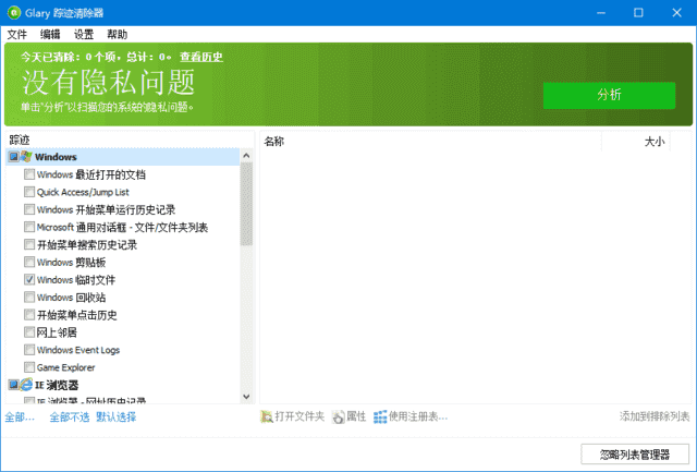 Glary Tracks Eraser(隐私清理工具) v6.0.1.21 多语便携版-酷软