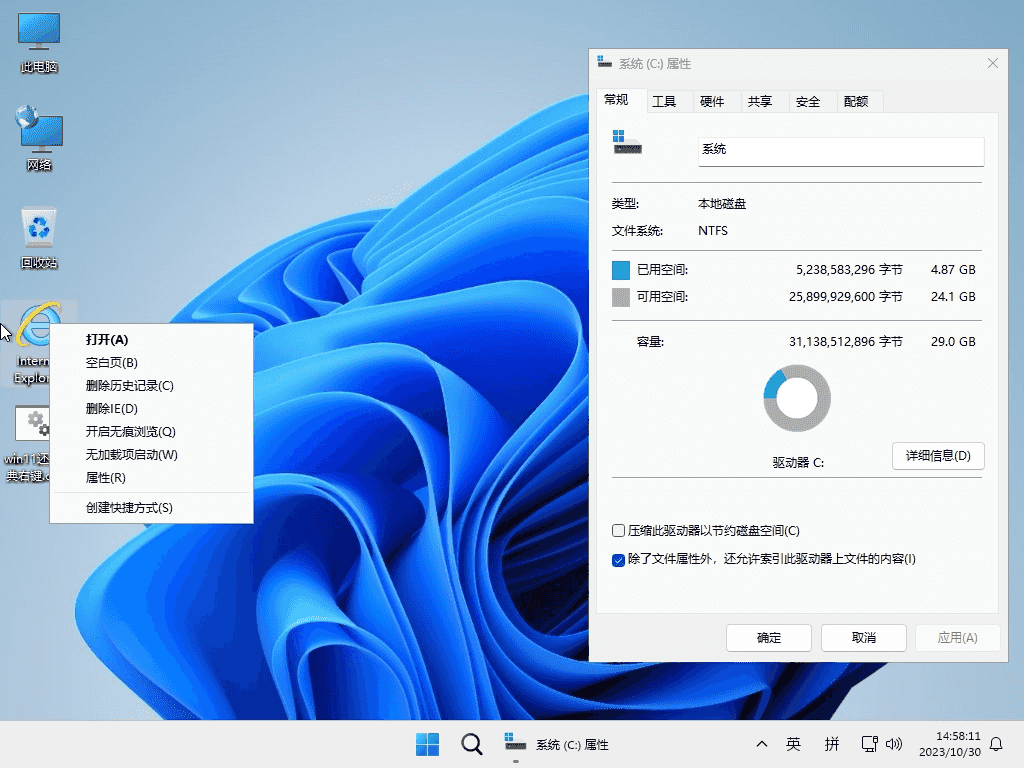 小修 Windows 11 Pro (22631.5335) 轻度精简 二合一 (2025.5.15)-酷软